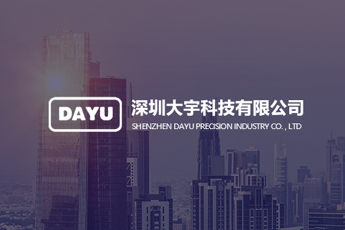 白云鄂博矿建站-深圳大宇科技有限公司