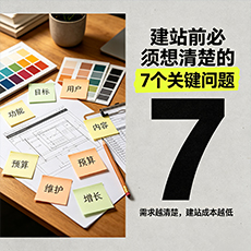 包头建站-建站前必须想清楚的7个关键问题