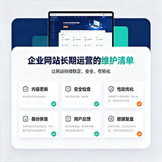包头建站-企业网站长期运营的维护清单