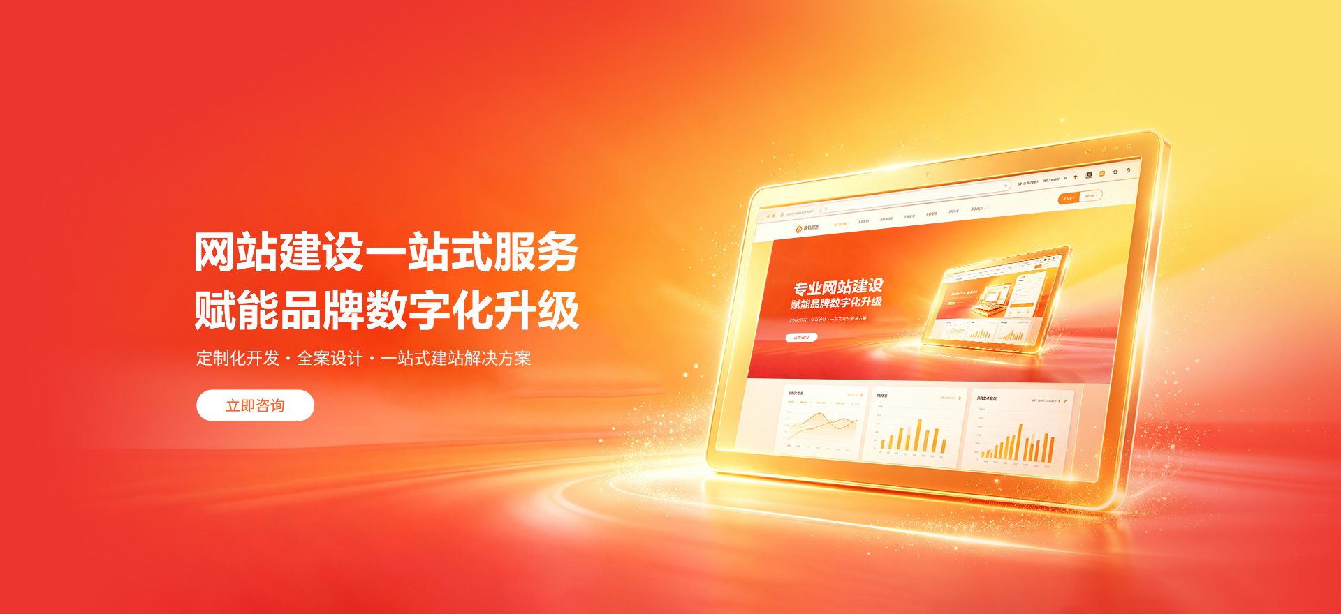 九原建站-品牌官网建设