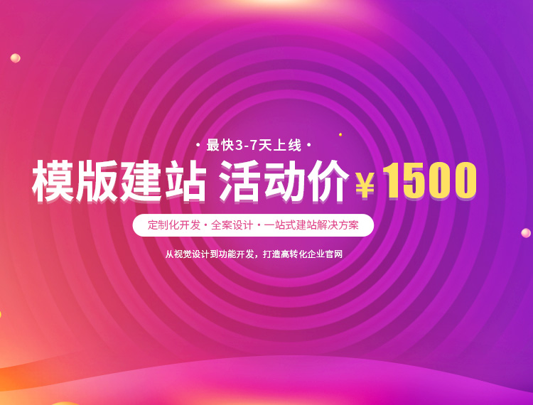 东河建站-模版建站 活动价 ¥1500