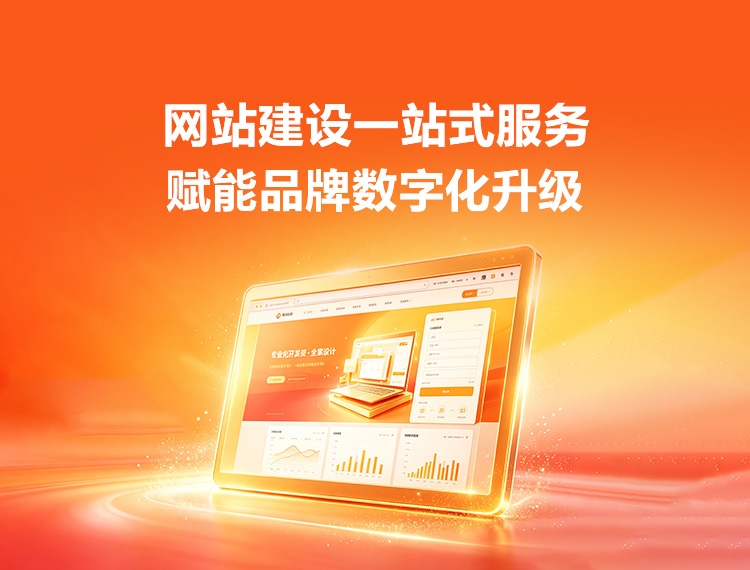 九原建站-品牌官网建设
