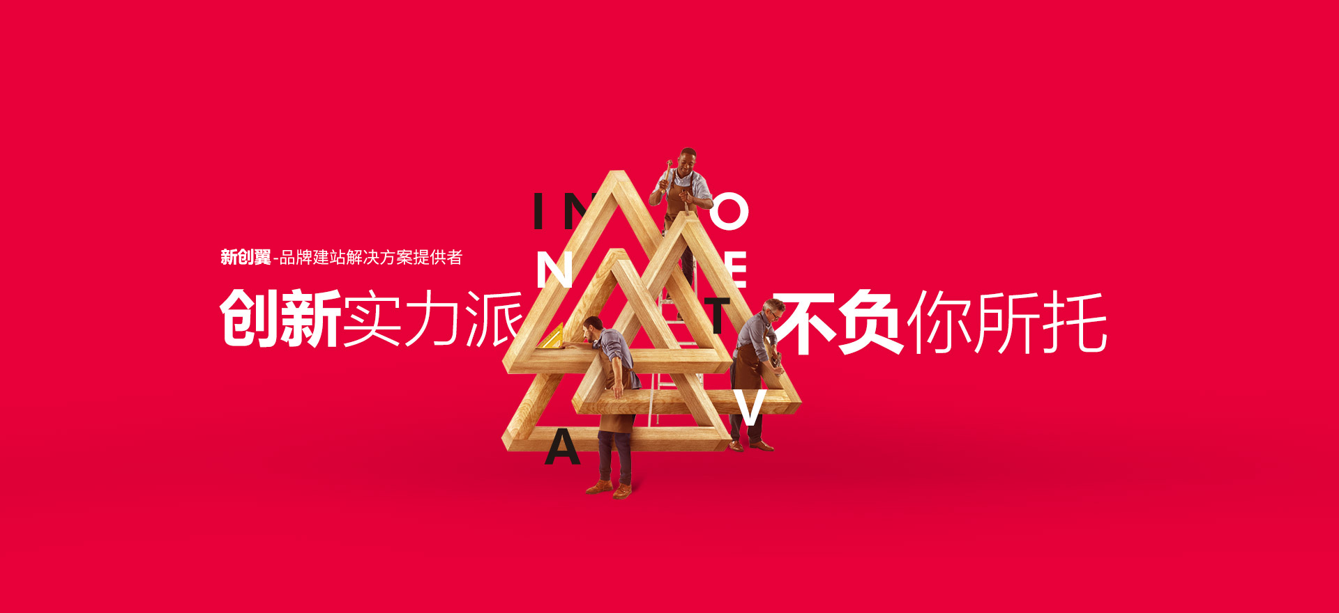 包头建站-创新实力派