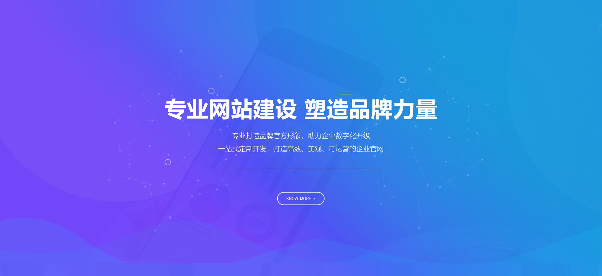九原建站-专业网站建设 塑造品牌力量
