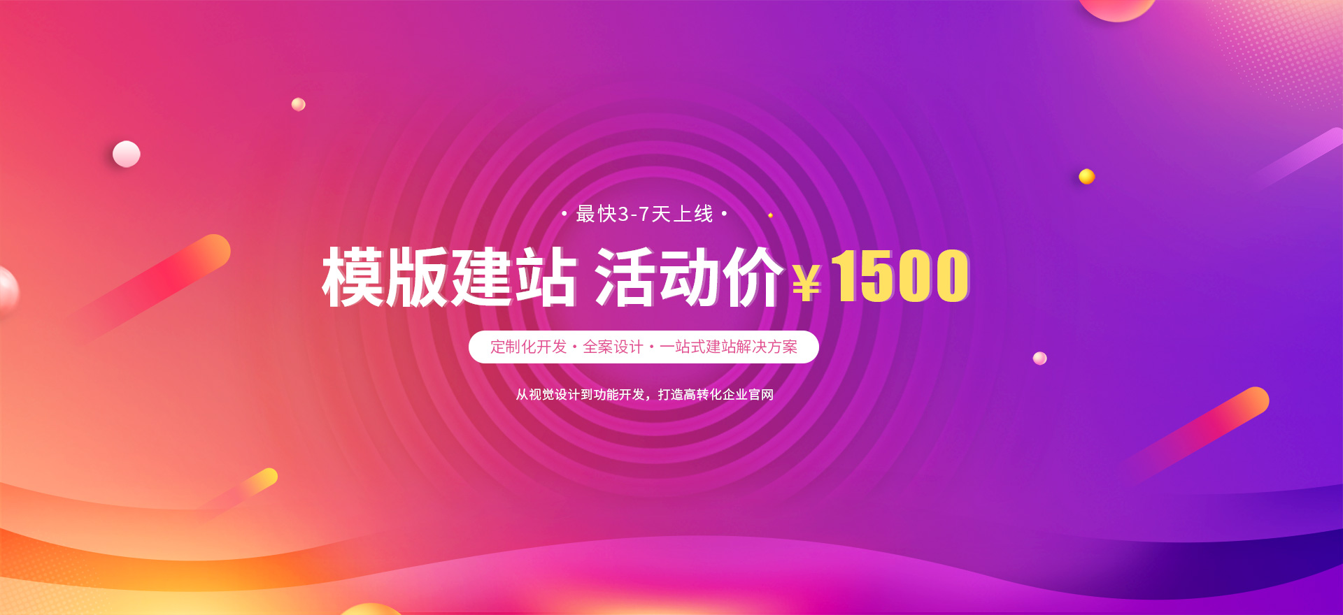 东河建站-模版建站 活动价 ¥1500